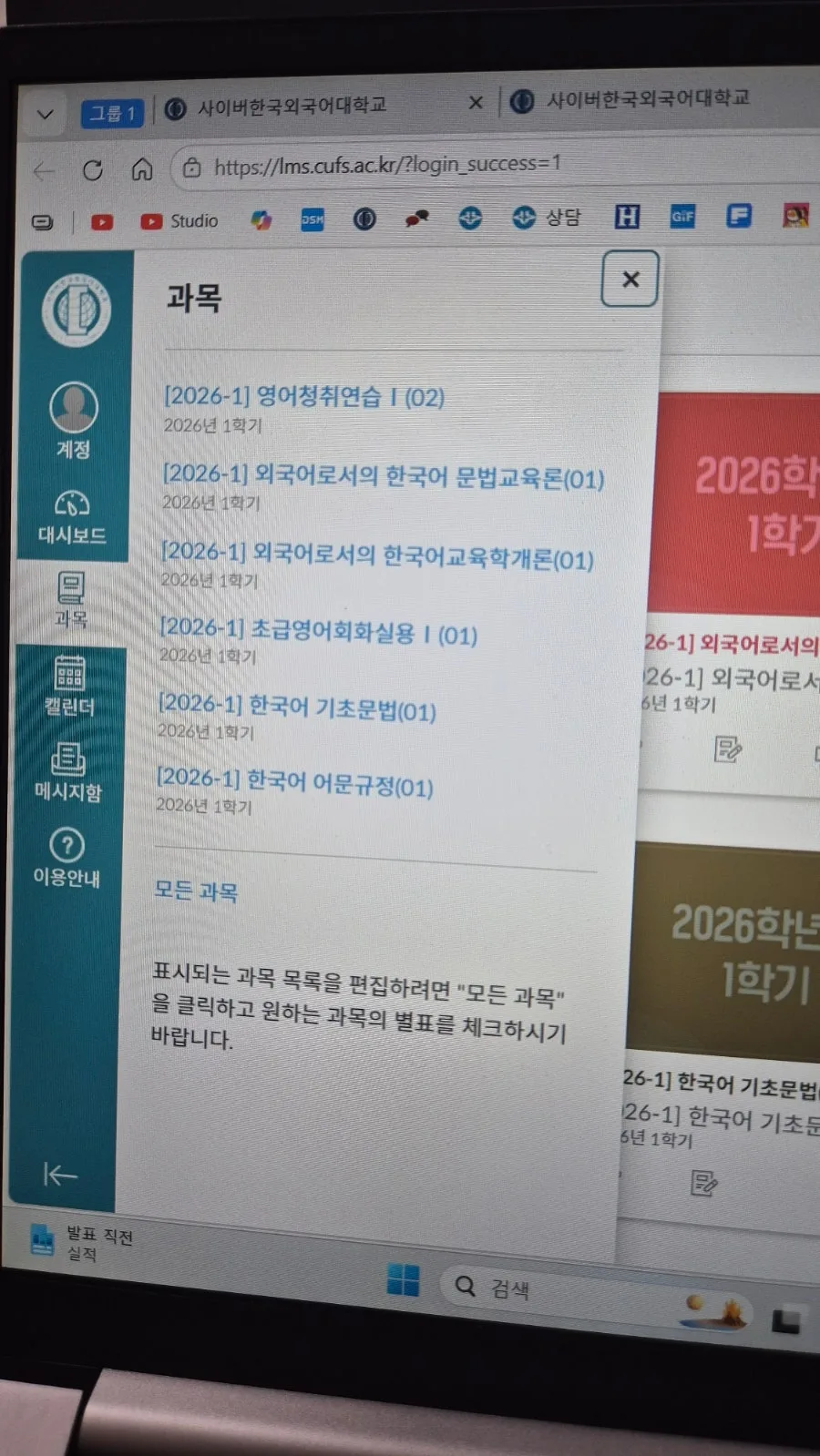 사이버한국외대 한국어교육과 2026년 수강 후기: 1, 2주차 핵심 정리 — 교육·학문 — be_suieet
