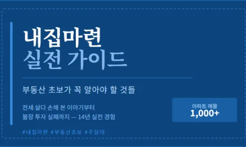 좋은 공인중개사 찾는 법 2026: 네이버 부동산 활용 가이드 2