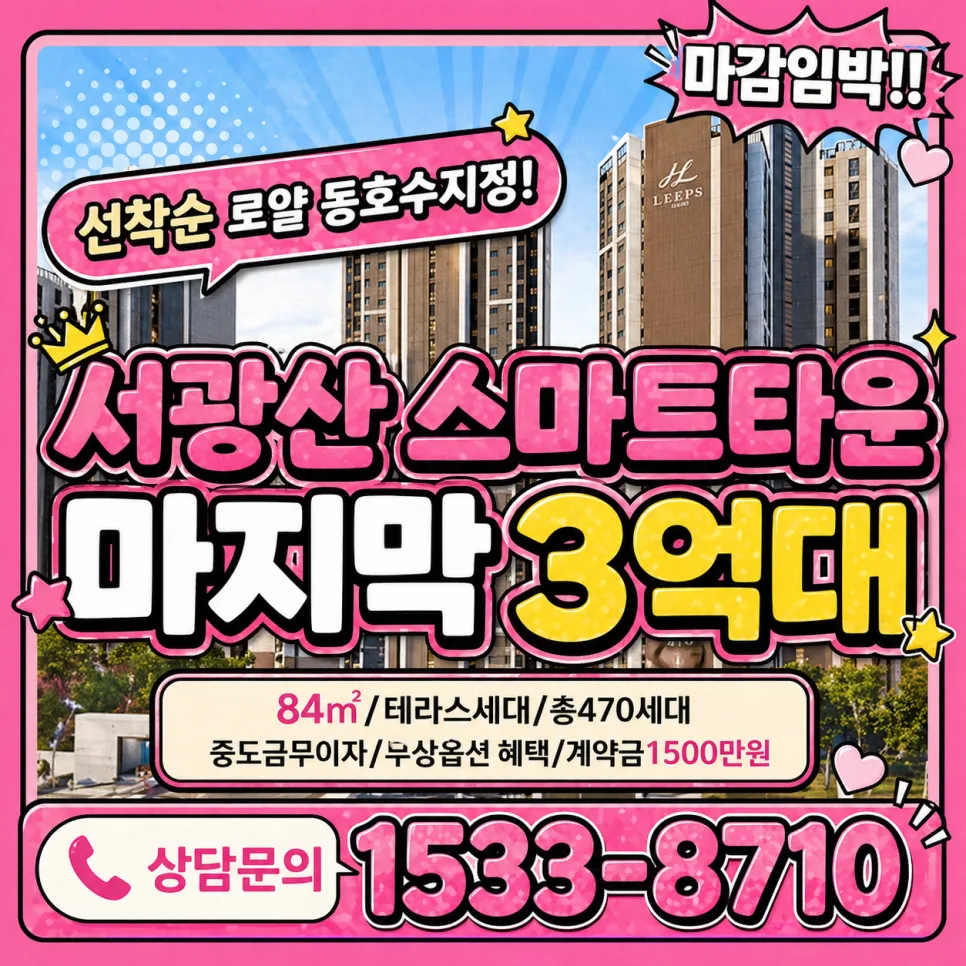 서광산 한양립스 에듀포레 계약조건 및 중도금 2026년 핵심 정리 — 일상·에세이 — woow1981