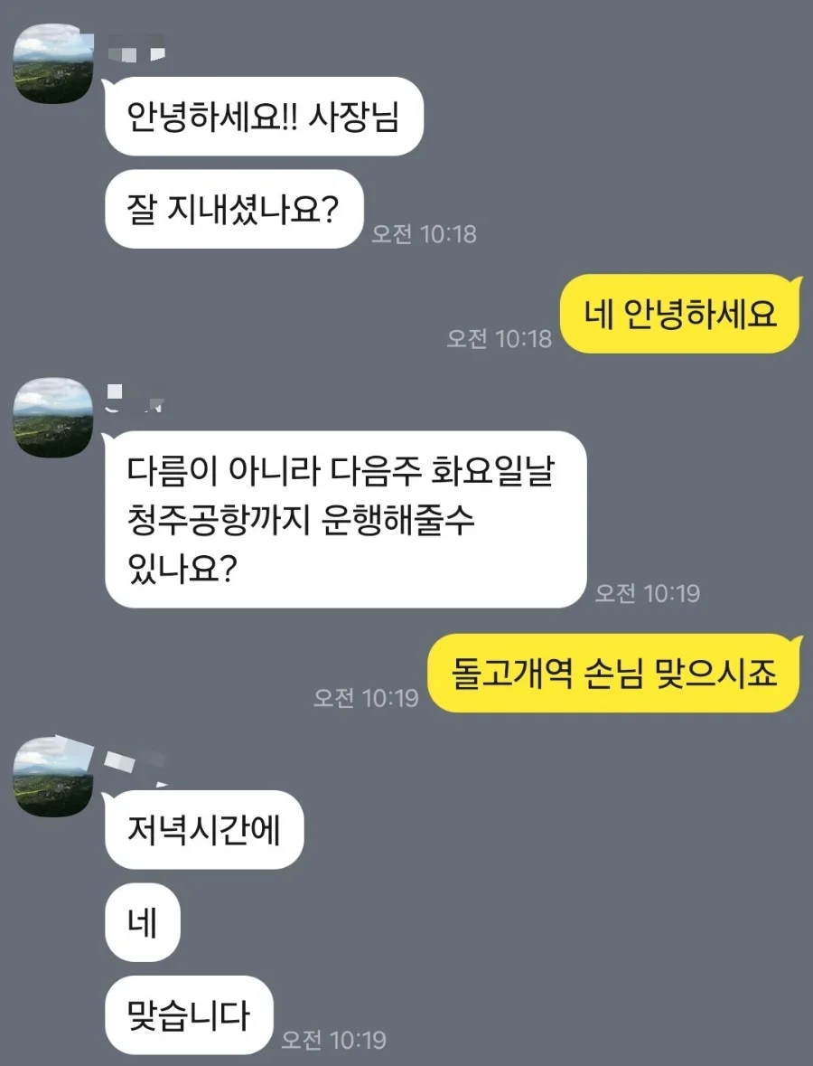 광주-청주공항 콜밴 2026년 최적 경로 및 의전 밴 예약 가이드 — 비즈니스·경제 — jjsw5710