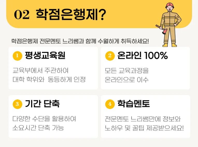 소방 자격증 종류 및 취득 방법 2026: 학점은행제 활용 가이드 2