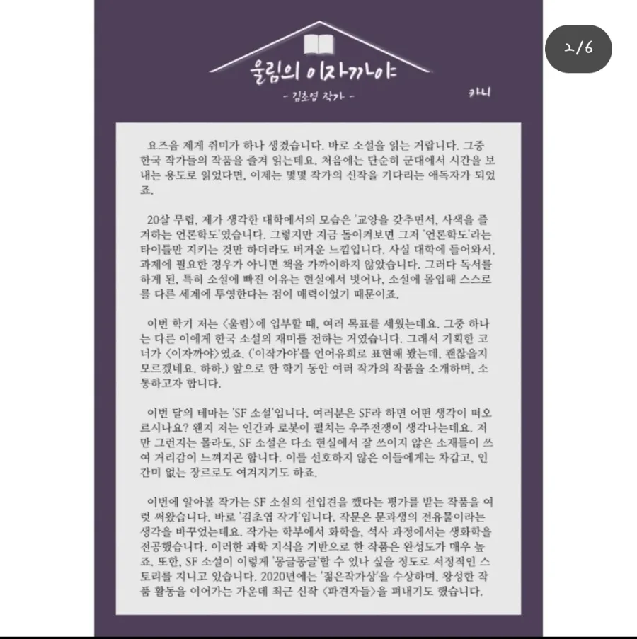 김초엽 작가 소설, SF의 새로운 지평을 열다 2026 3