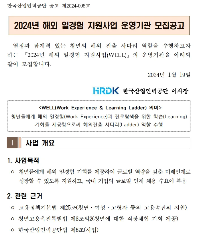 해외취업 지원사업 신청 자격 2026: 국외직업소개사업자 등록 완벽 가이드 2
