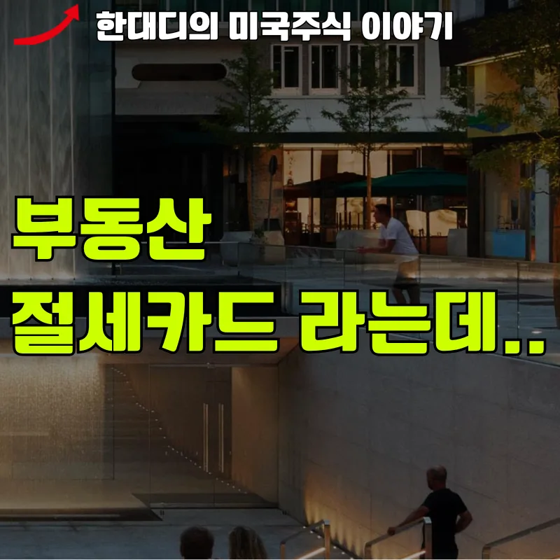 2026년 부동산 절세 신용카드: 취등록세 혜택 끝판왕 추천 2