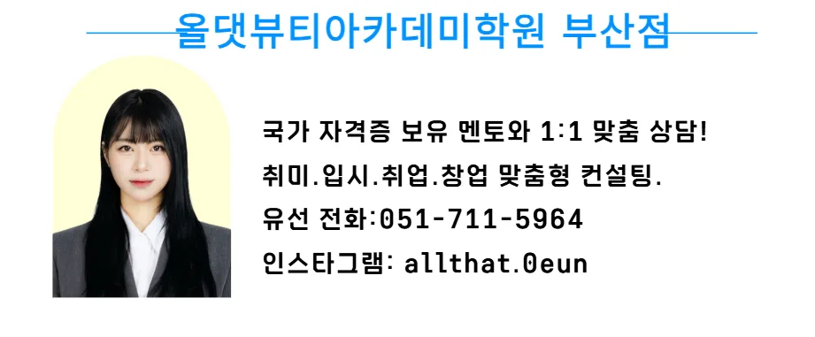 봉사를 위한 커트 배우기: 서면 학원 선택부터 실전 팁 2026 — 교육·학문 — foreveryoung0728 1