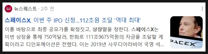 스페이스X 상장 대비 미국주식 포트폴리오 구성법 2026 2