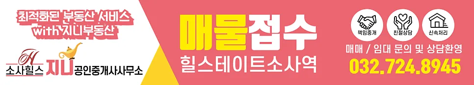 힐스테이트 소사역 실거래가 2026년 전망: 10월 거래 현황 분석 2