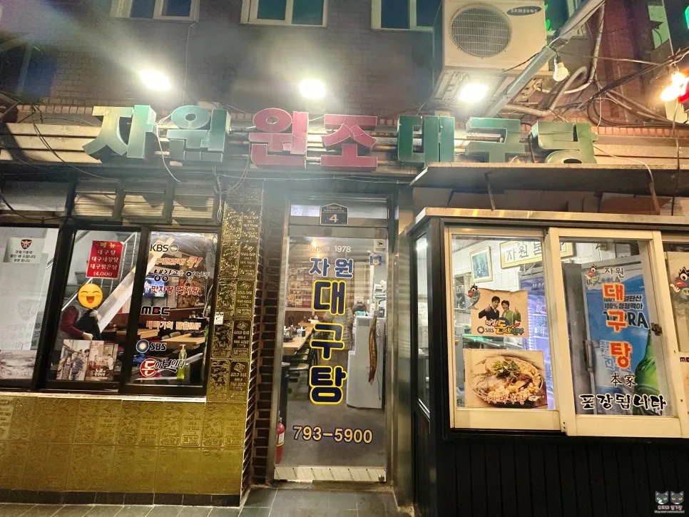 삼각지 대구탕 맛집 2026: 자원대구탕 40년 전통 비결은? 3
