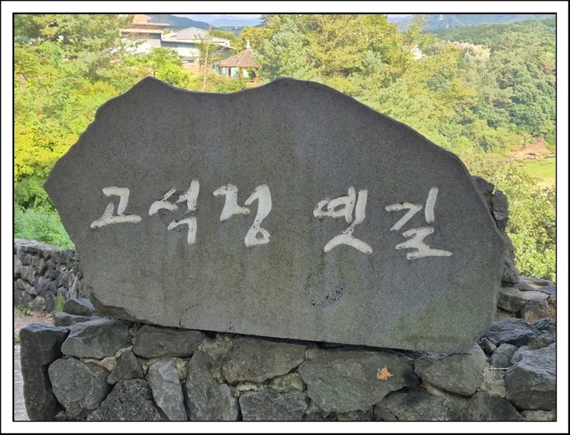 철원 고석정 2026: 입장료·할인·주차 꿀팁 총정리 2