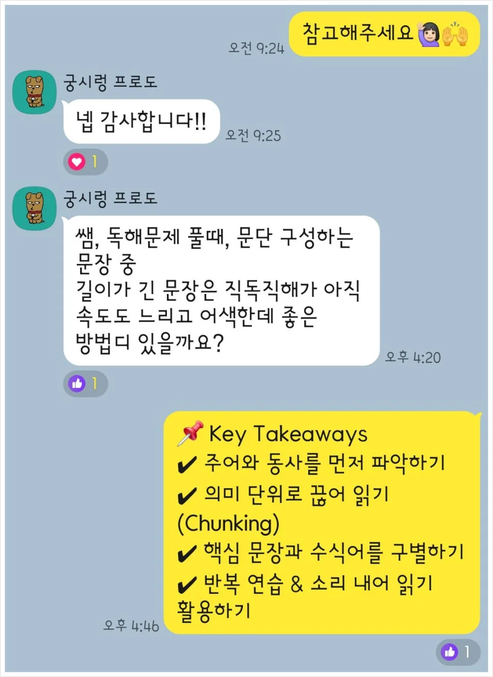영어 회의 울렁증 극복 비법 2026: 영어드림 마곡센터 후기 — 어학·외국어 — englishproblem