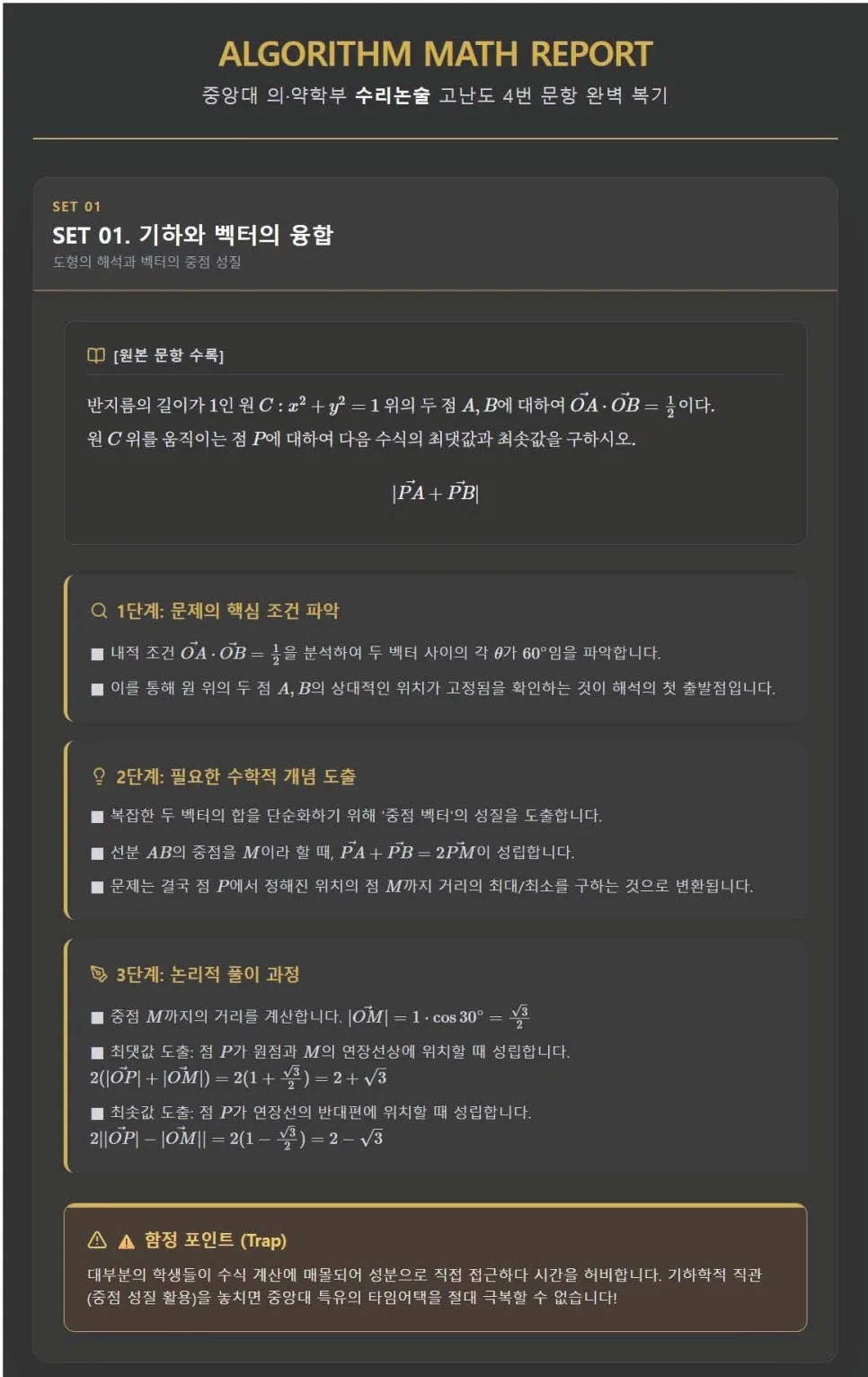 2026 중앙대 약대 수리논술 합격 전략: 내신 3등급도 가능할까? 3