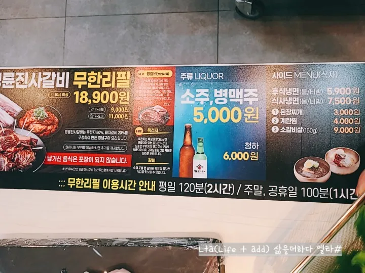 명륜진사갈비 리뉴얼 주안점, 2026년 무한리필 A to Z 3