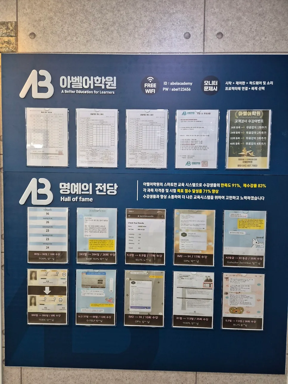 대전 프랑스어 학원 2026년 선택 가이드: 아벨어학원 비교 분석 3
