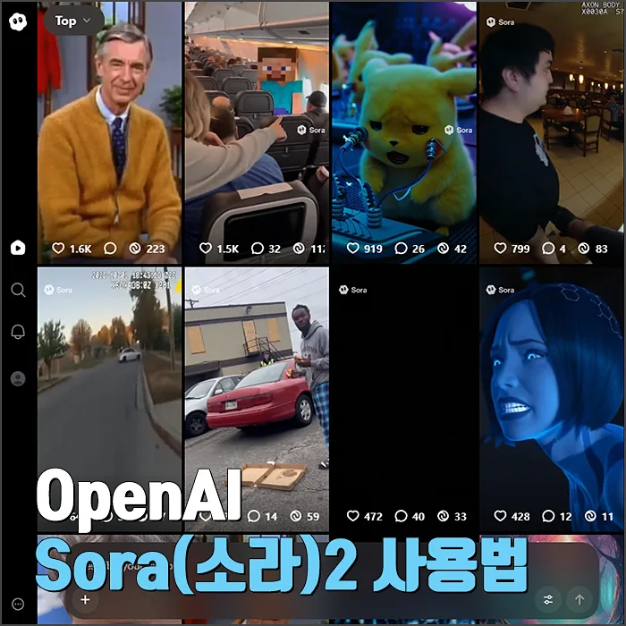 OpenAI Sora2 초대코드 받는 법과 사용법 완벽 가이드 2026 — IT·테크 — ryurime88