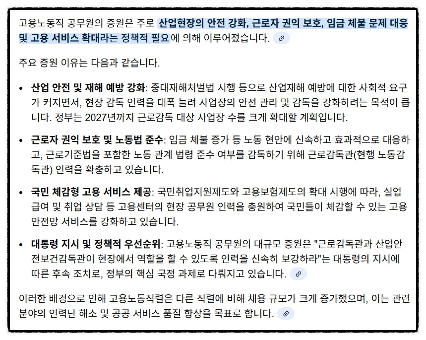2026년 9급 고용노동직, 합격 위한 시험 과목 및 채용 전망 총정리 2
