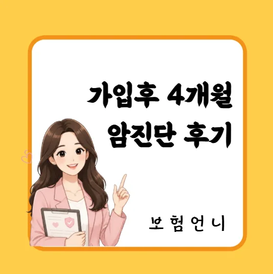 암보험 제대로 준비하는 법: 15년 경력 설계사 실제 후기 2026 — 비즈니스·경제 — axvg5420
