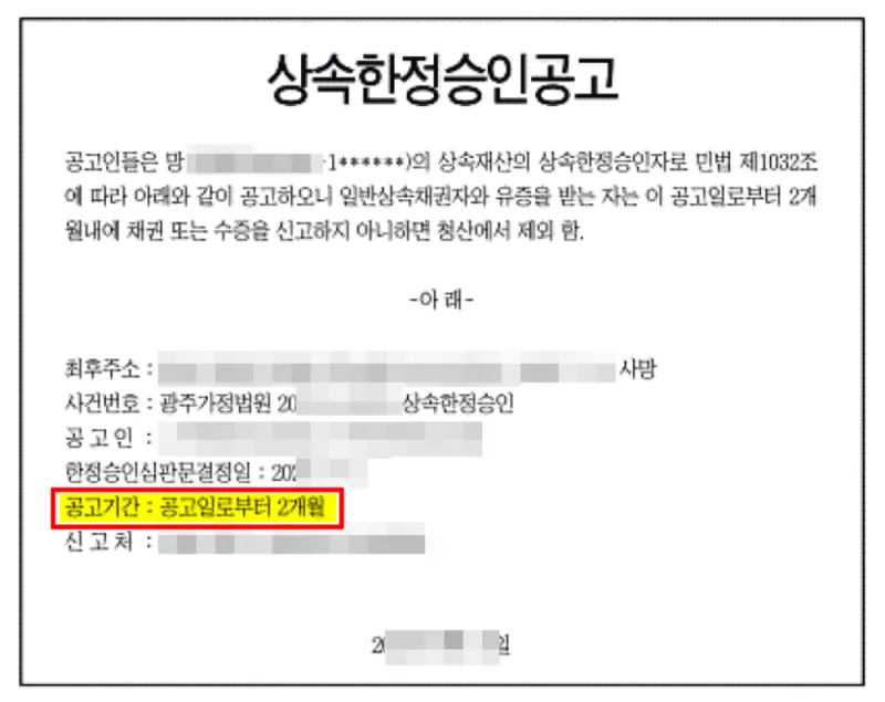 한정승인 공고 중 상속 자동차 매각 가능할까? 2026년 총정리 2