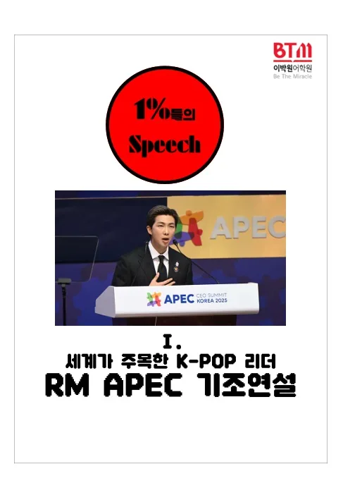 이박원어학원 영어 스피치 비법 2026: 1% 리더처럼 말하기 2
