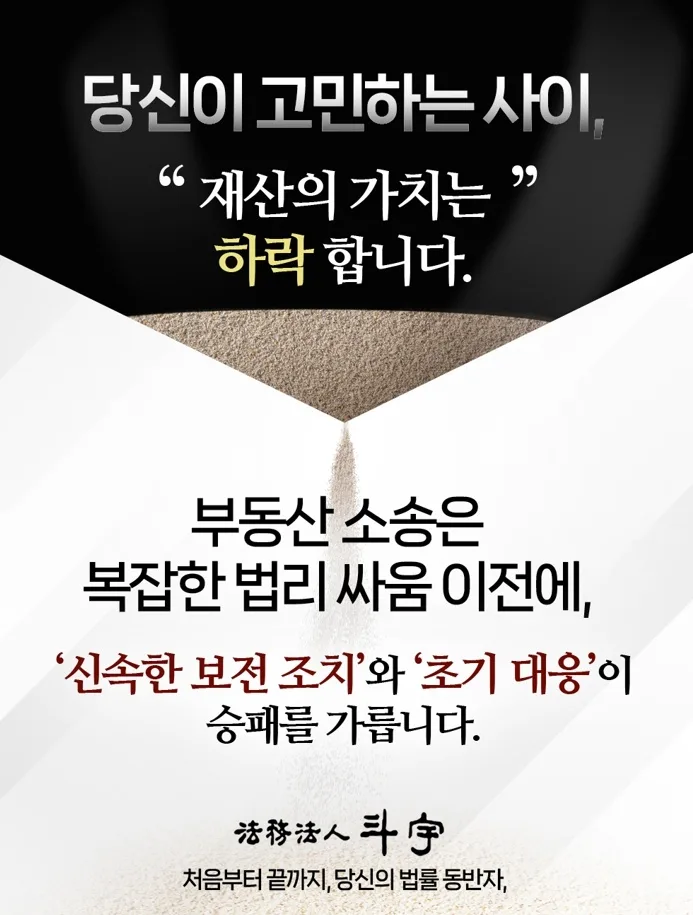 부동산 계약 전 법률 상담, 2026년 돈 지키는 4가지 핵심 전략 2