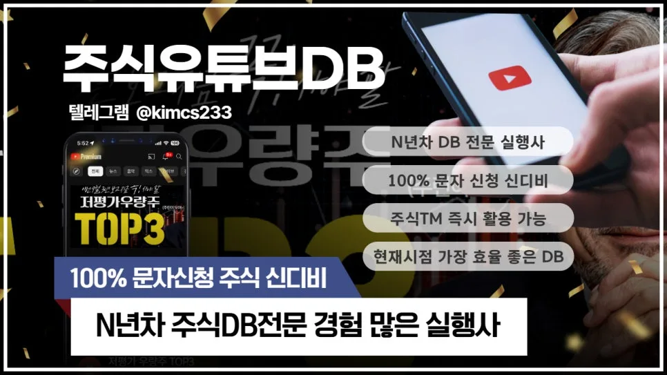 유튜브 주식 DB, 문자 수집 방식 2026년 핵심 총정리 — 비즈니스·경제 — adicorp 1