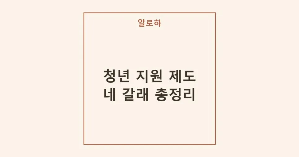 청년 채움공제 2026: 통장, 장학금, 문화패스까지 총정리