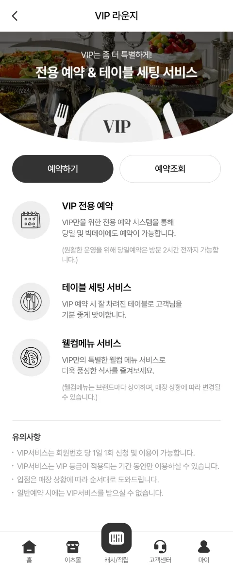 애슐리퀸즈 잠실점 VIP 경험 2026: 혜택과 솔직 후기 3
