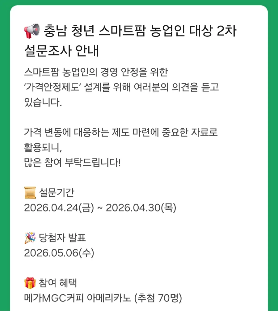 충남 청년 스마트팜 가격안정제도, 2026년 참여 방법 총정리 3