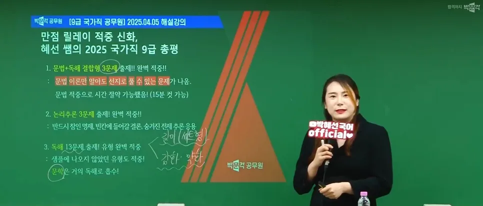 2025년 9급 국가직 공무원 시험 국어/영어/한국사 기출 해설 완벽 분석 3