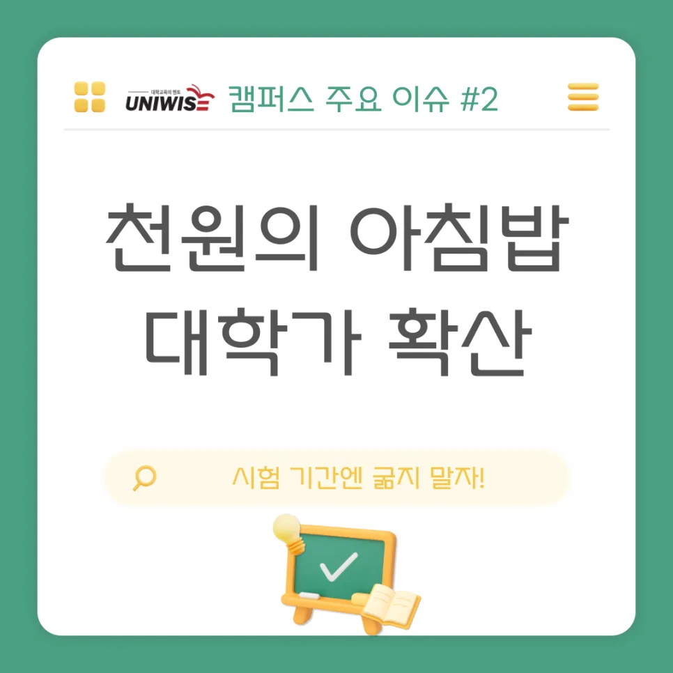 2026년 대학가 이슈 TOP 5: 취업난, AI 부정행위, 공학 전환 논란 3
