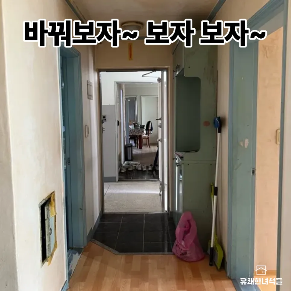 도곡렉슬 26평 아파트 인테리어, 2026년 트렌드와 비용 완벽 분석 2