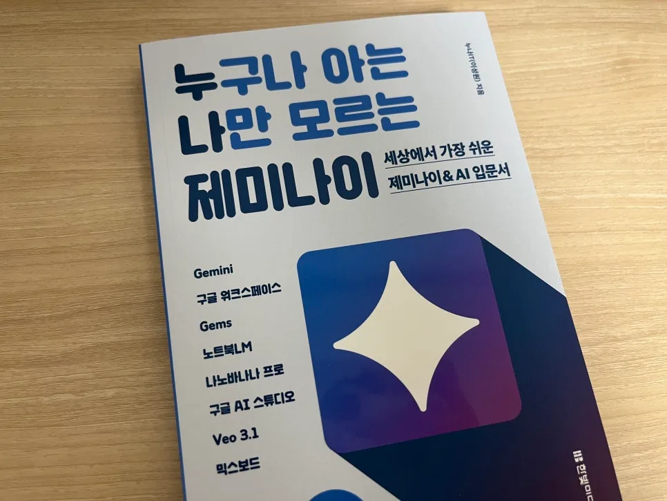 구글 제미나이 왕초보 탈출 가이드 2026: AI 활용법 총정리 2