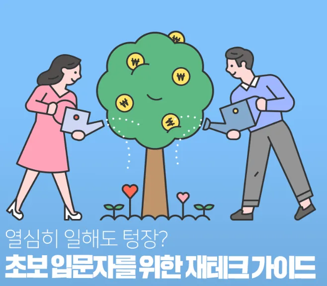 2030 재테크 황금 비율: 금융 집짓기 시작 가이드 2026