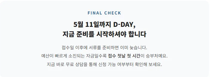 소진공 5월 정책자금: 경영애로·재도전 자금 신청 가이드 2026 2