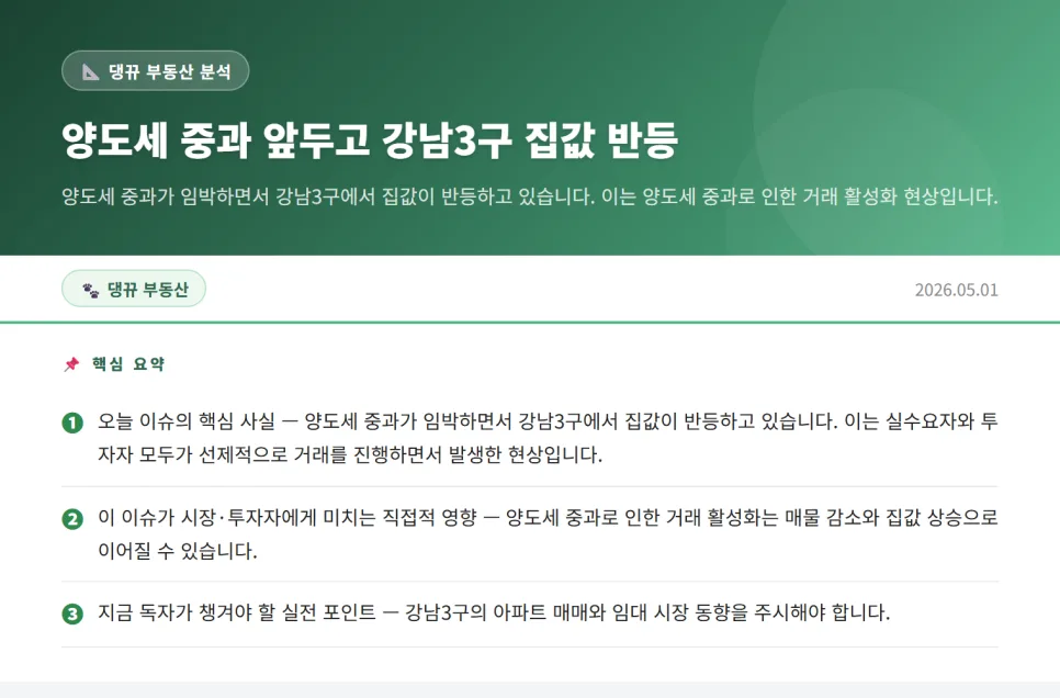 2026년 강남3구 집값 반등? 양도세 중과 전후 전망 총정리