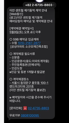 이안 센트럴 제기동역 분양권, 2027년 입주 전매 조건 분석 2026