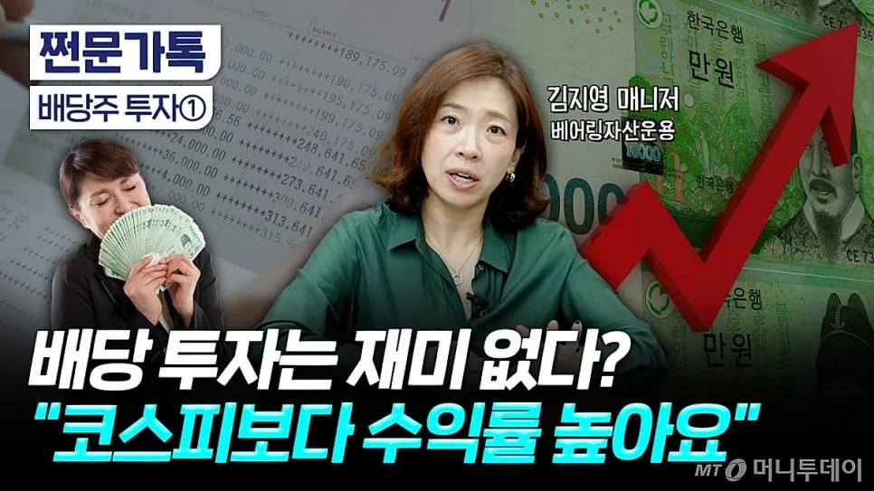 배당주 월급 만들기 2026: 현실 수익과 필요 원금 총정리 3