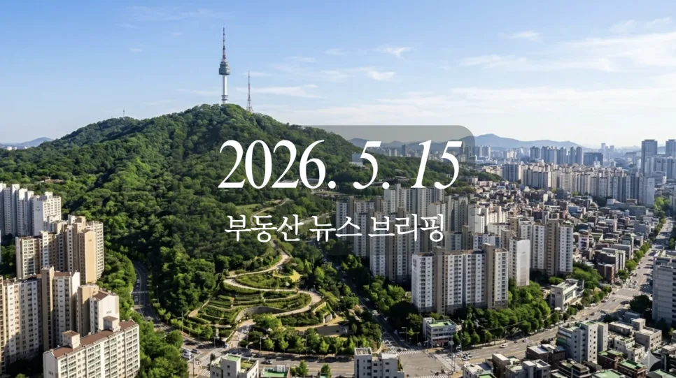 2026년 5월 15일 경제 뉴스: 코스피 8000 돌파와 금리 상승, 부동산 전망 — 비즈니스·경제 — editorial_y