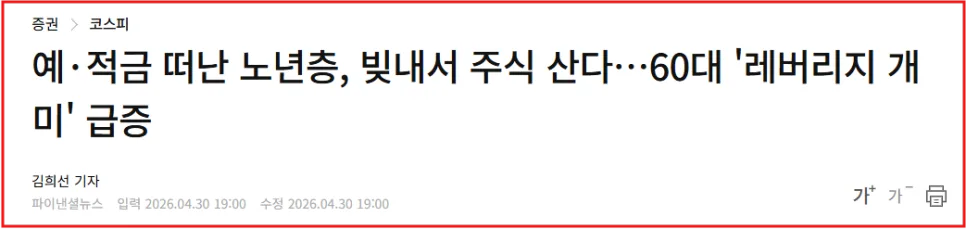 60대 주식 투자, 퇴직금 잃는 치명적 실수 2026년 완벽 대비 2