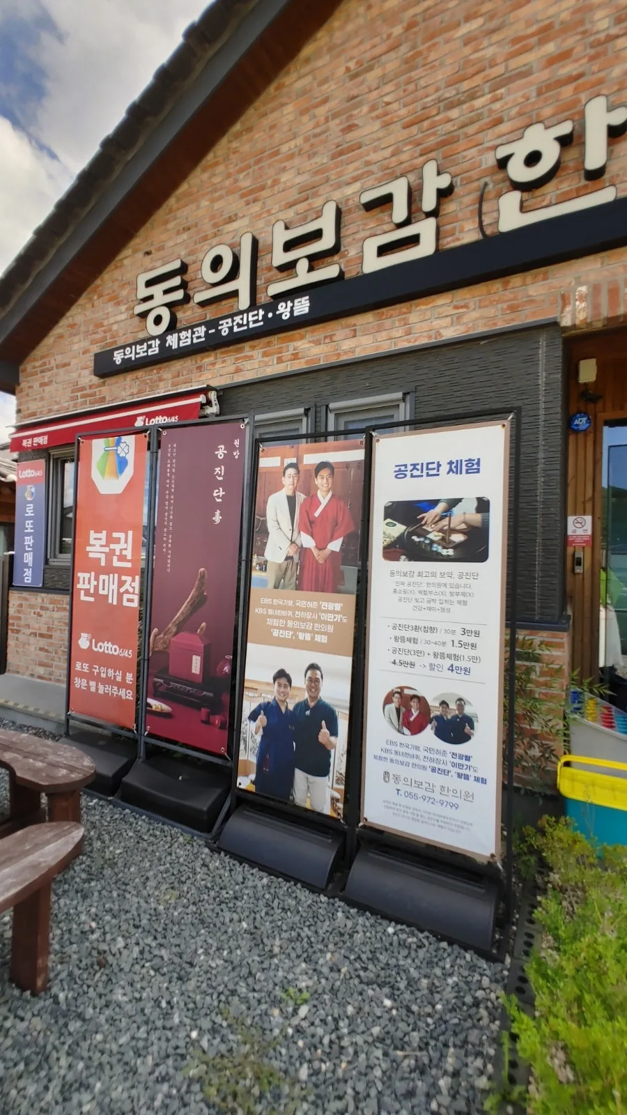 산청 동의보감촌 공진단 만들기 체험 후기 2026 — 건강·의학 — ojk84