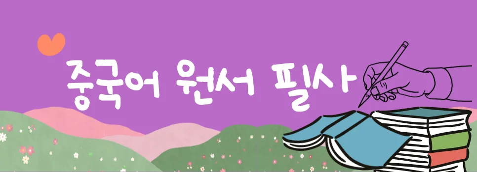 장상사 원작 소설 속 민소육 십칠 관계 분석 2026 2