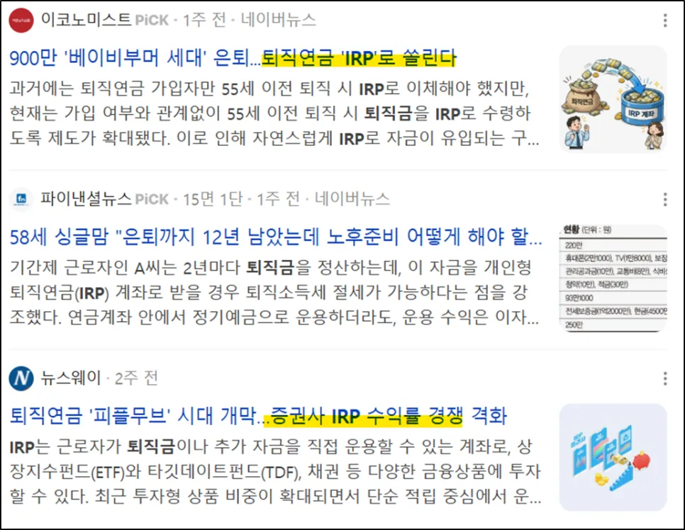 퇴직금 세금, IRP 연금 수령 시 40% 아끼는 법 2026년 총정리 2
