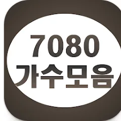 7080 무료음악 앱: 비용·조건·사용법 완벽 비교 — K-팝·음악 — by 1picklink