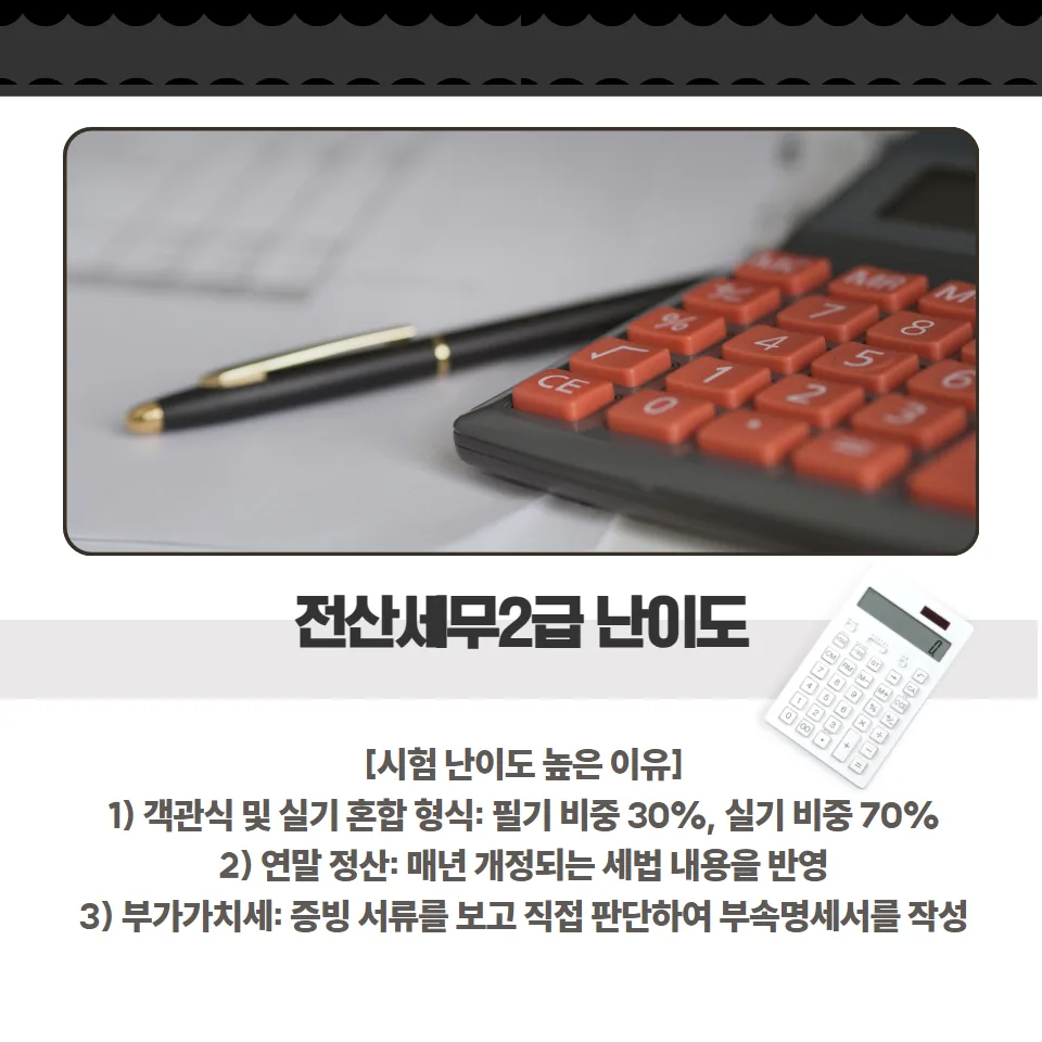 전산세무2급 난이도와 합격률: 2026년 시험 완벽 대비 2