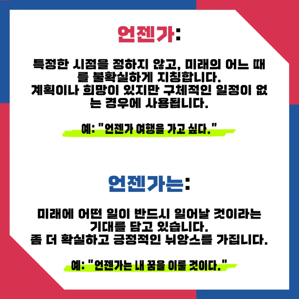 언젠가 vs 언젠가는: 2026년 미래 표현 뉘앙스 차이 완벽 정리 2
