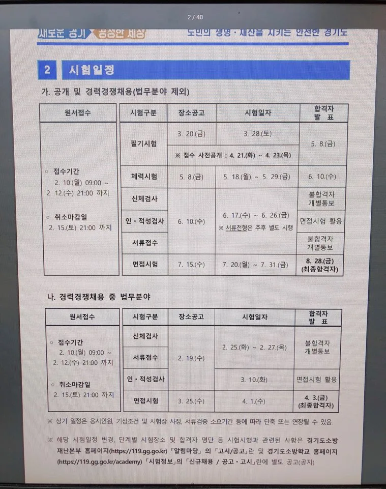 2026년 소방공무원 공채 시험 일정 및 준비 방법 총정리 2