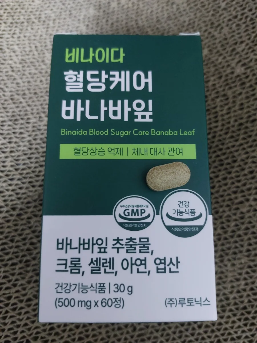 식후 혈당 스파이크 잡는 법: 바나바잎 코로솔산 1.3mg 활용 2026