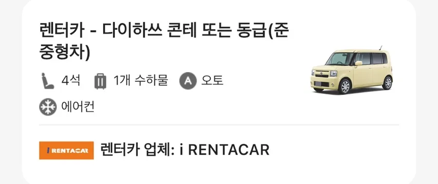 오키나와 렌트카 완벽 준비 가이드 2026: 국제면허증, 보험, 예약 꿀팁 2