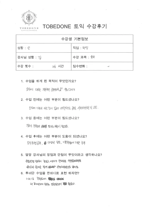 토익 700점 달성 비결: 투비단 어학원 5개월 학습 후기 2026 2