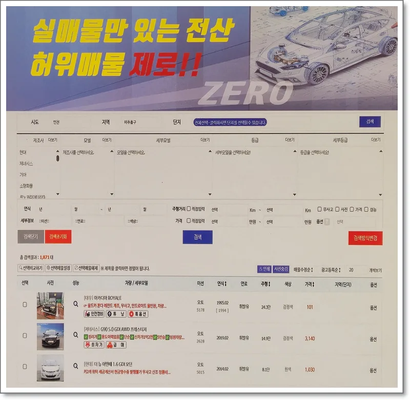 오산중고차매매단지 허위매물 피하는 2026년 안전 거래 기준 2