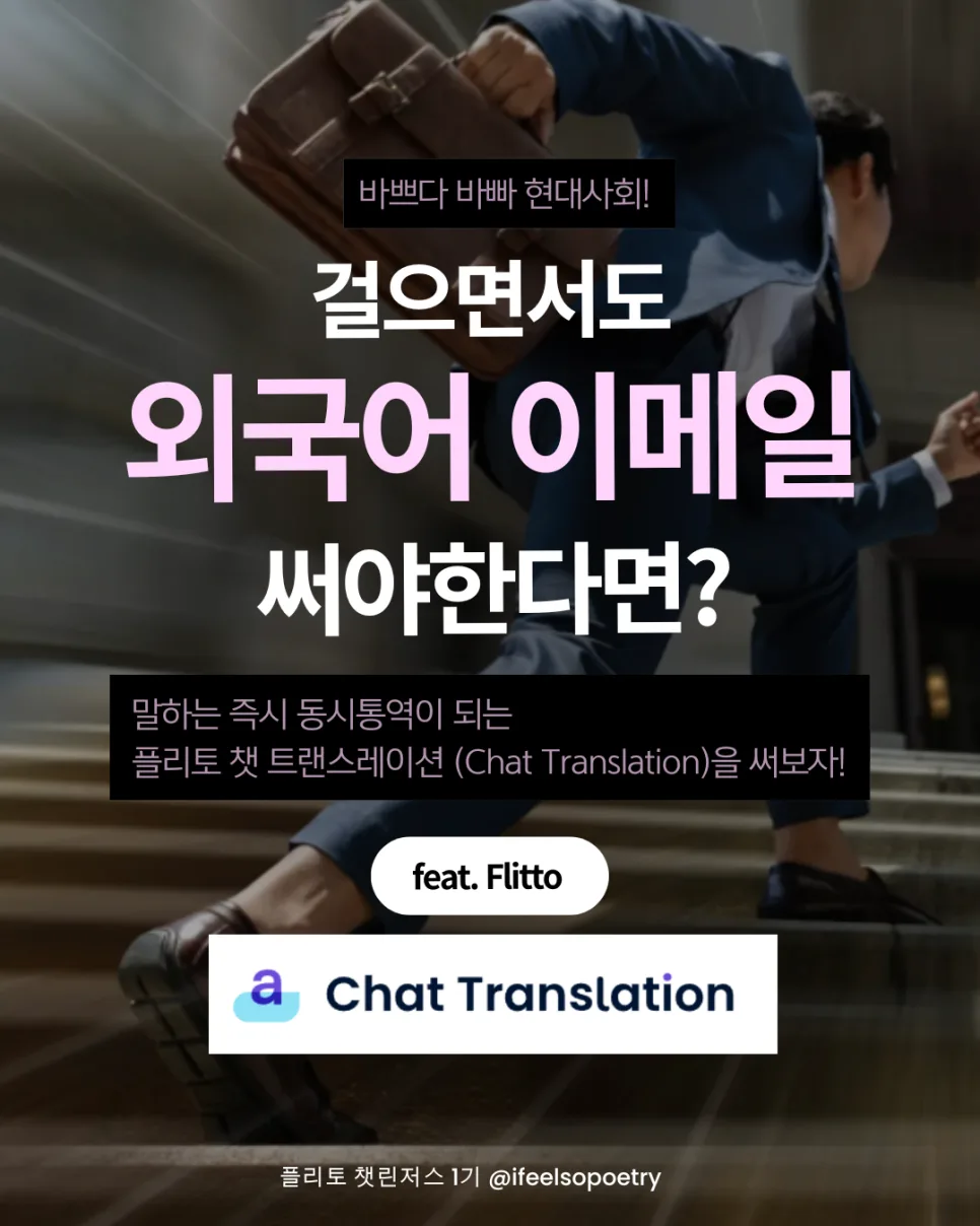 플리토 챗 번역 2026: 외국어 메일 작성, 1분 만에 끝내는 비법 — IT·테크 — mysunrises 1